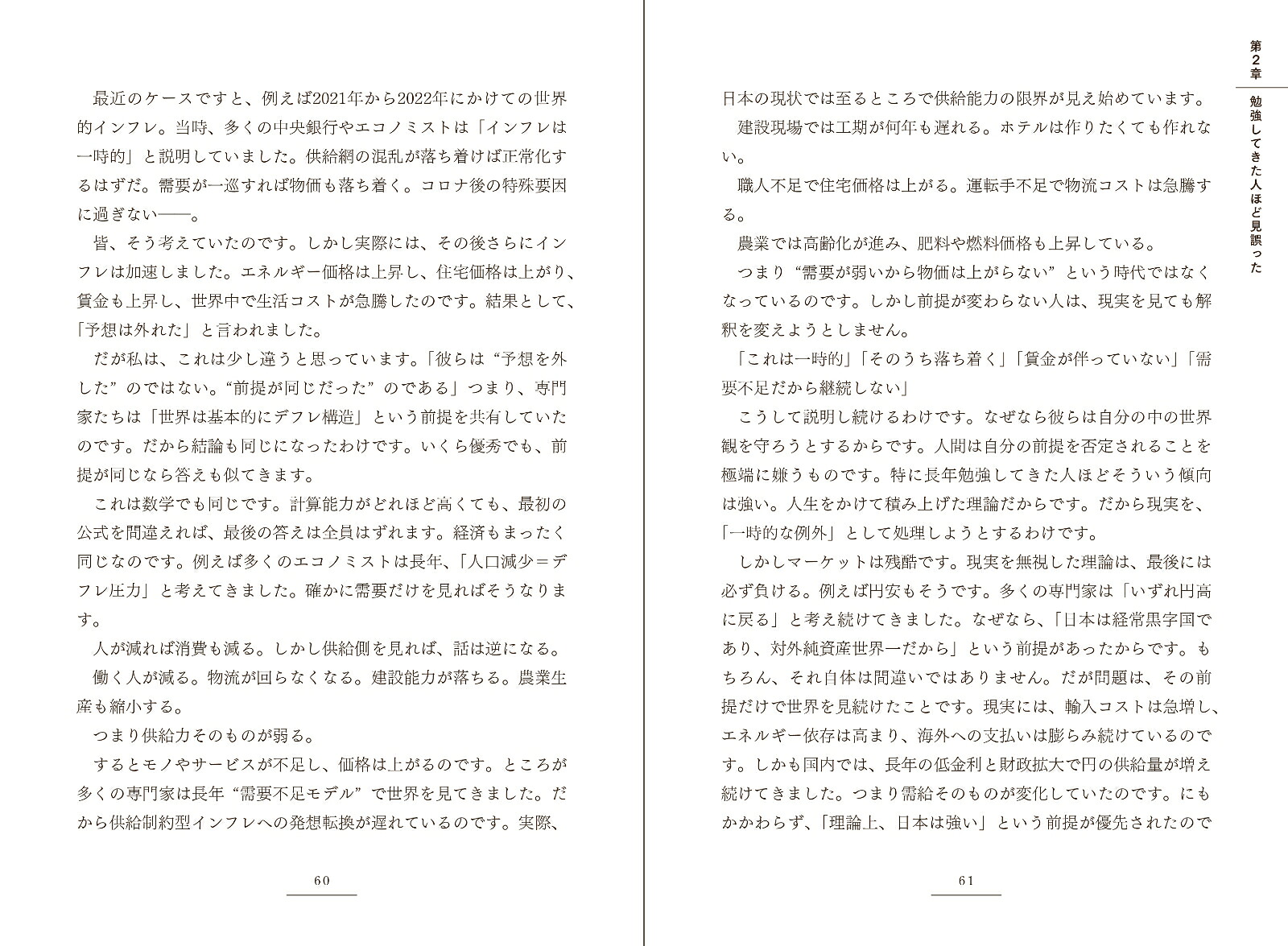 勉強しなくてよかった市場は未来を知っている[朝倉慶]