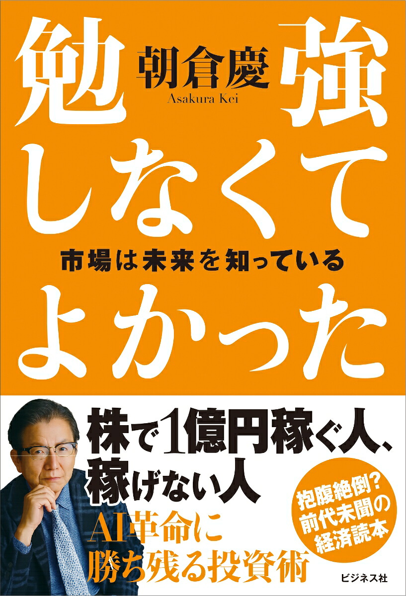 勉強しなくてよかった 市場は未来を知っている