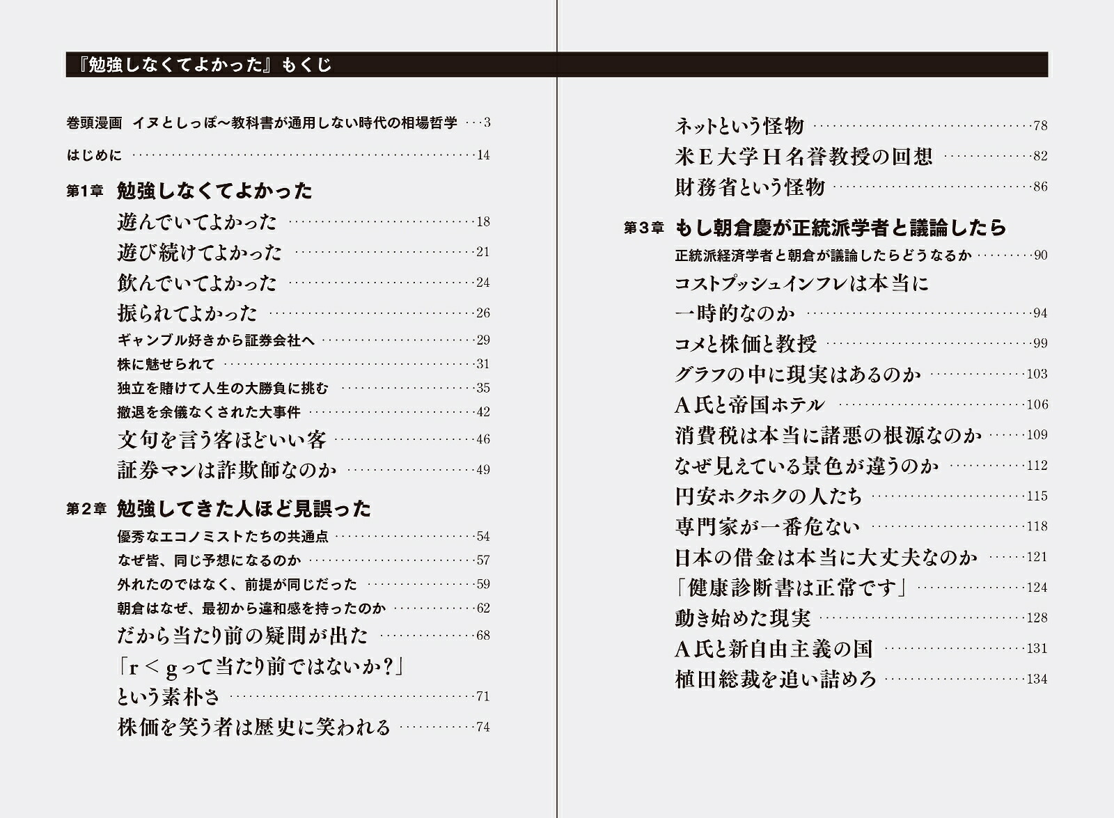 勉強しなくてよかった市場は未来を知っている[朝倉慶]