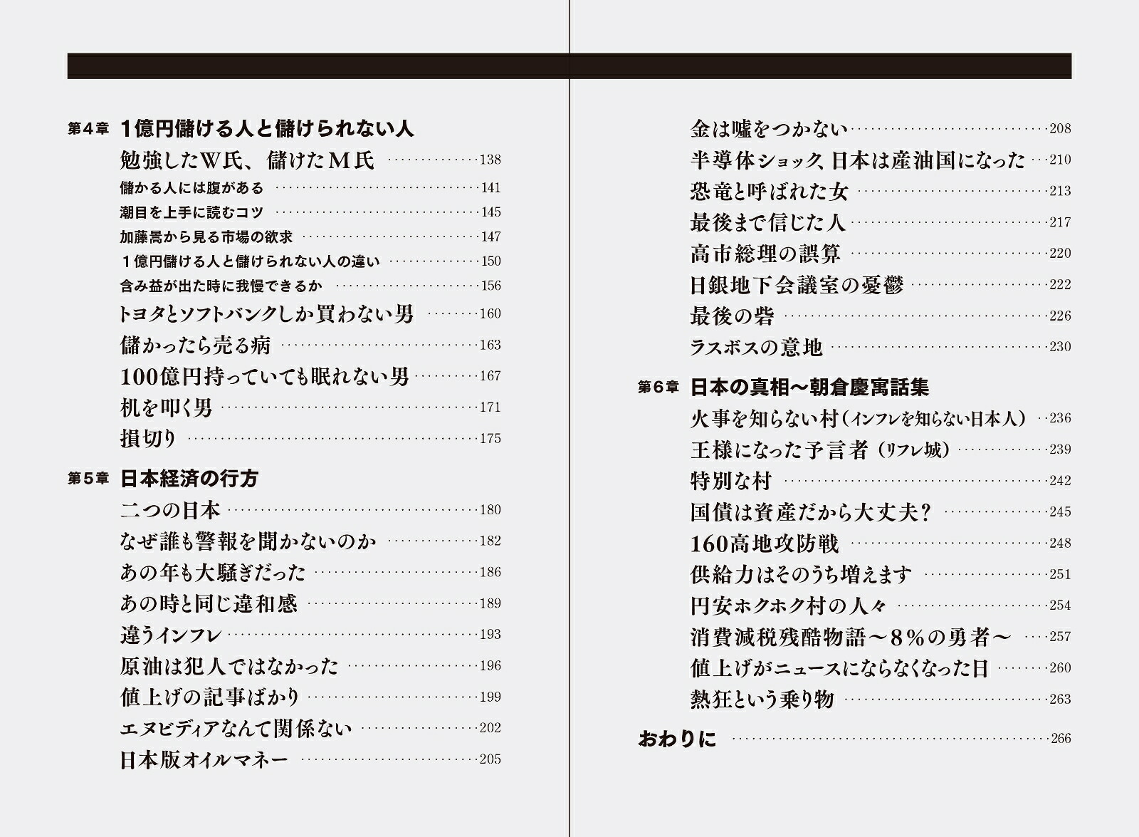 勉強しなくてよかった市場は未来を知っている[朝倉慶]