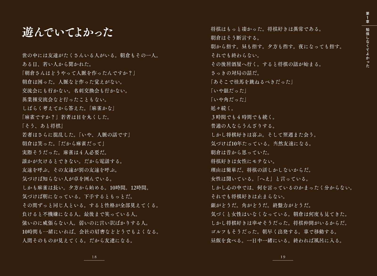 勉強しなくてよかった市場は未来を知っている[朝倉慶]