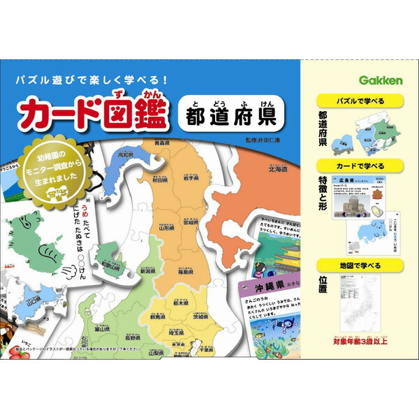 楽天ブックス カード図鑑 都道府県 玩具 ゲーム