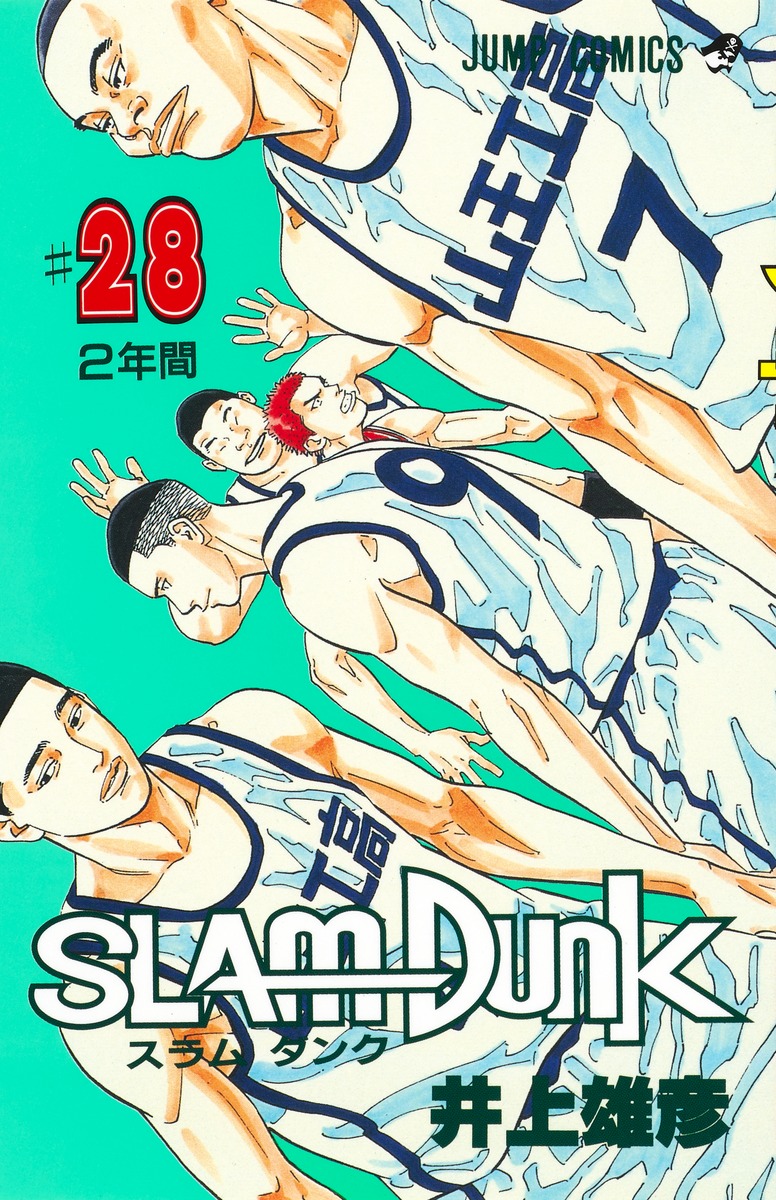スラムダンク アニメ スラムダンク slam dunk 11.24.28〜抜け