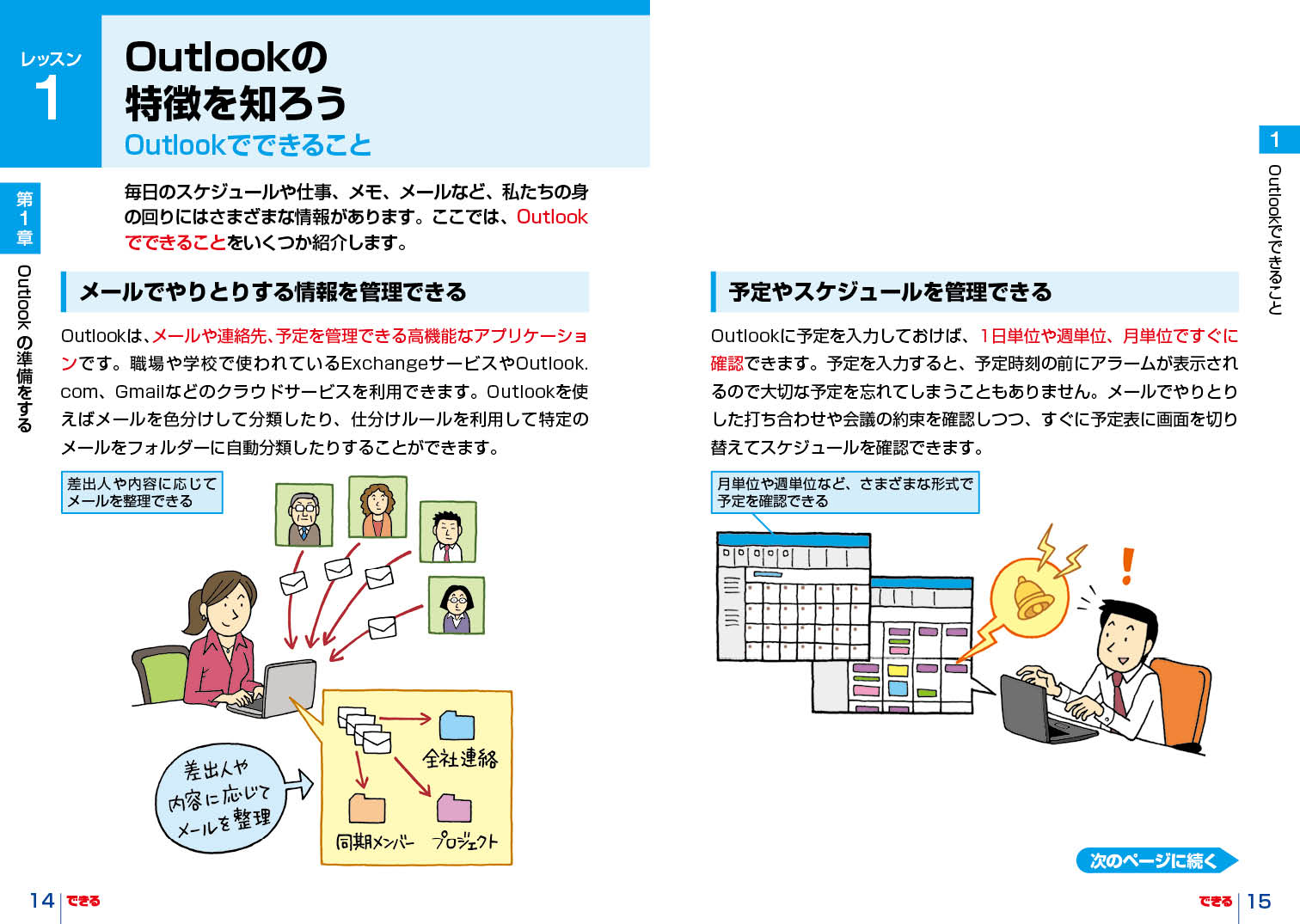 楽天ブックス Outlook 19基本 活用マスターブック Office 19 Office 365両対応 山田祥平 本
