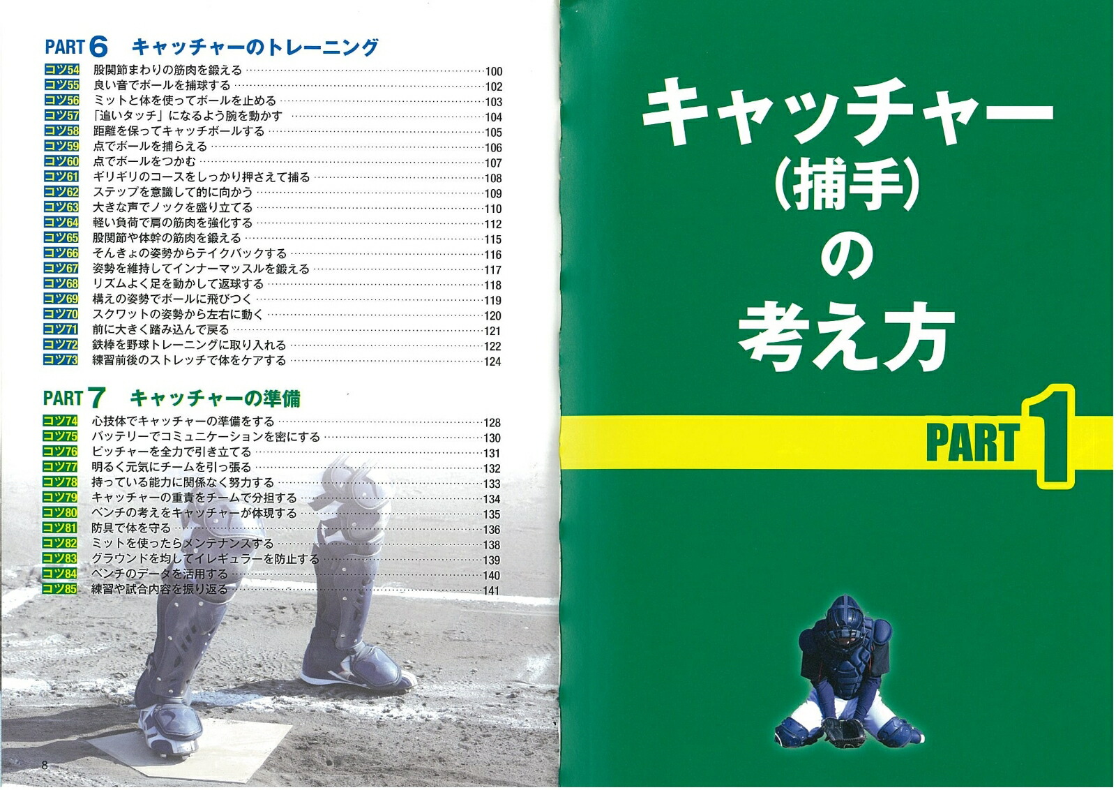 楽天ブックス 基本から応用まで身につく キャッチャー 最強バイブル 土屋 恵三郎 本