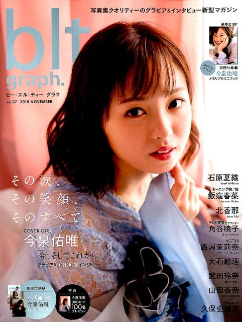 楽天ブックス: blt graph．（vol．37（2018 NOV） - 写真集