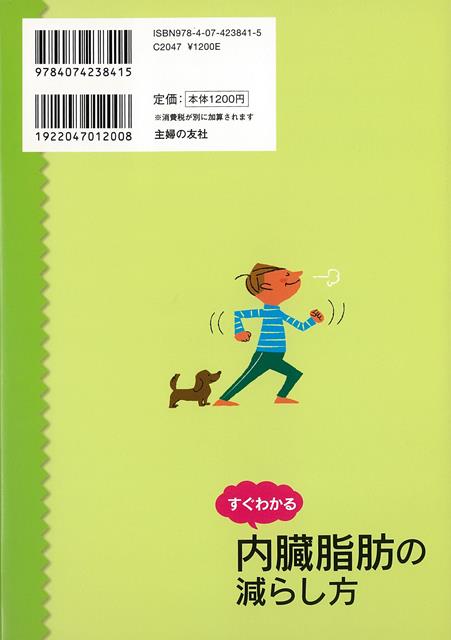 楽天ブックス バーゲン本 すぐわかる内臓脂肪の減らし方 落合 敏 本