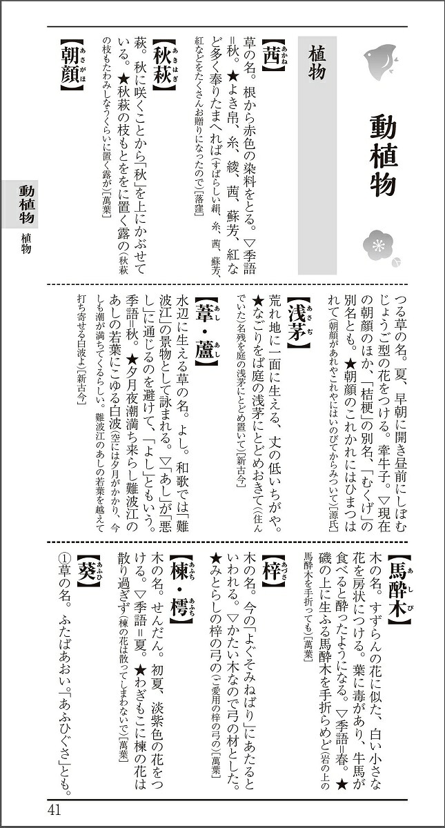 古典情景ことば選び辞典刀剣乱舞ONLINE小狐丸の巻（刀剣乱舞ONLINEことば選び辞典）[学研辞典編集部]