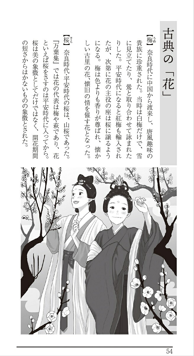 古典情景ことば選び辞典刀剣乱舞ONLINE小狐丸の巻（刀剣乱舞ONLINEことば選び辞典）[学研辞典編集部]