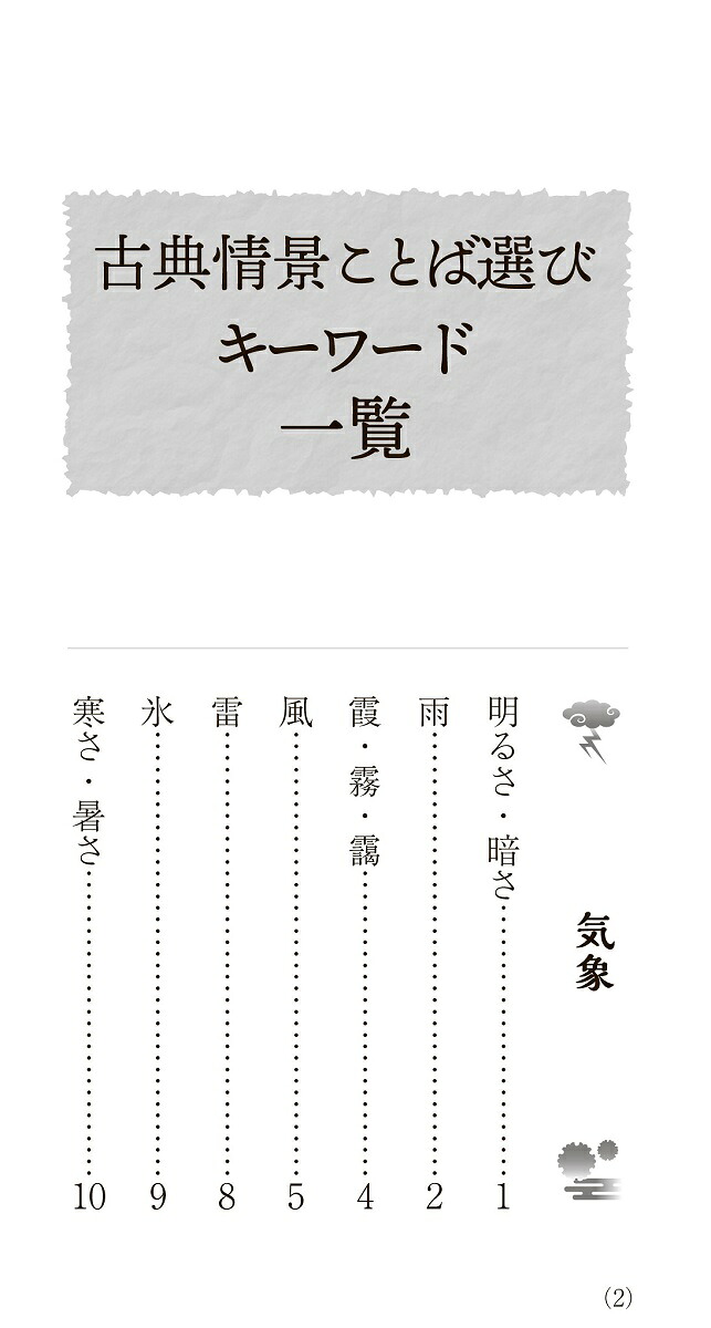 古典情景ことば選び辞典刀剣乱舞ONLINE小狐丸の巻（刀剣乱舞ONLINEことば選び辞典）[学研辞典編集部]