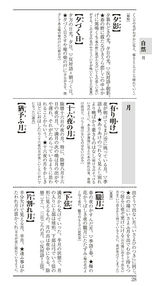 古典情景ことば選び辞典刀剣乱舞ONLINE小狐丸の巻（刀剣乱舞ONLINEことば選び辞典）[学研辞典編集部]