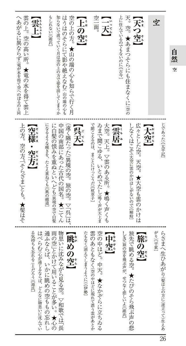 古典情景ことば選び辞典刀剣乱舞ONLINE小狐丸の巻（刀剣乱舞ONLINEことば選び辞典）[学研辞典編集部]