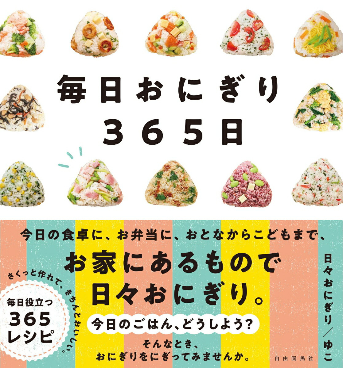 �������ˤ���365��[�������ˤ��꡿�椳]