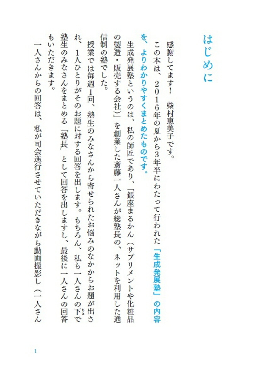 楽天ブックス 斎藤一人 人は考え方が9割 絶対いいことが起こる 斎藤 一人 本