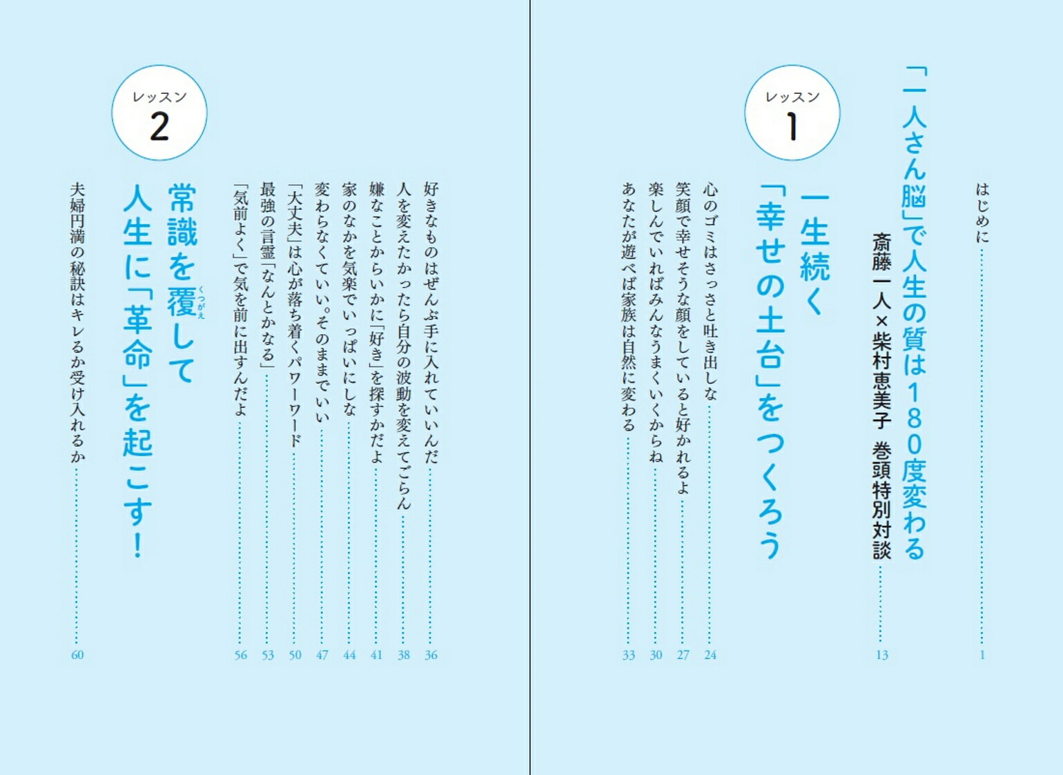 斎藤 一人 波動 斎藤一人 暇な波動がお客さんを遠ざけてしまう斎藤一人 お金に愛される３１５の教え１０２