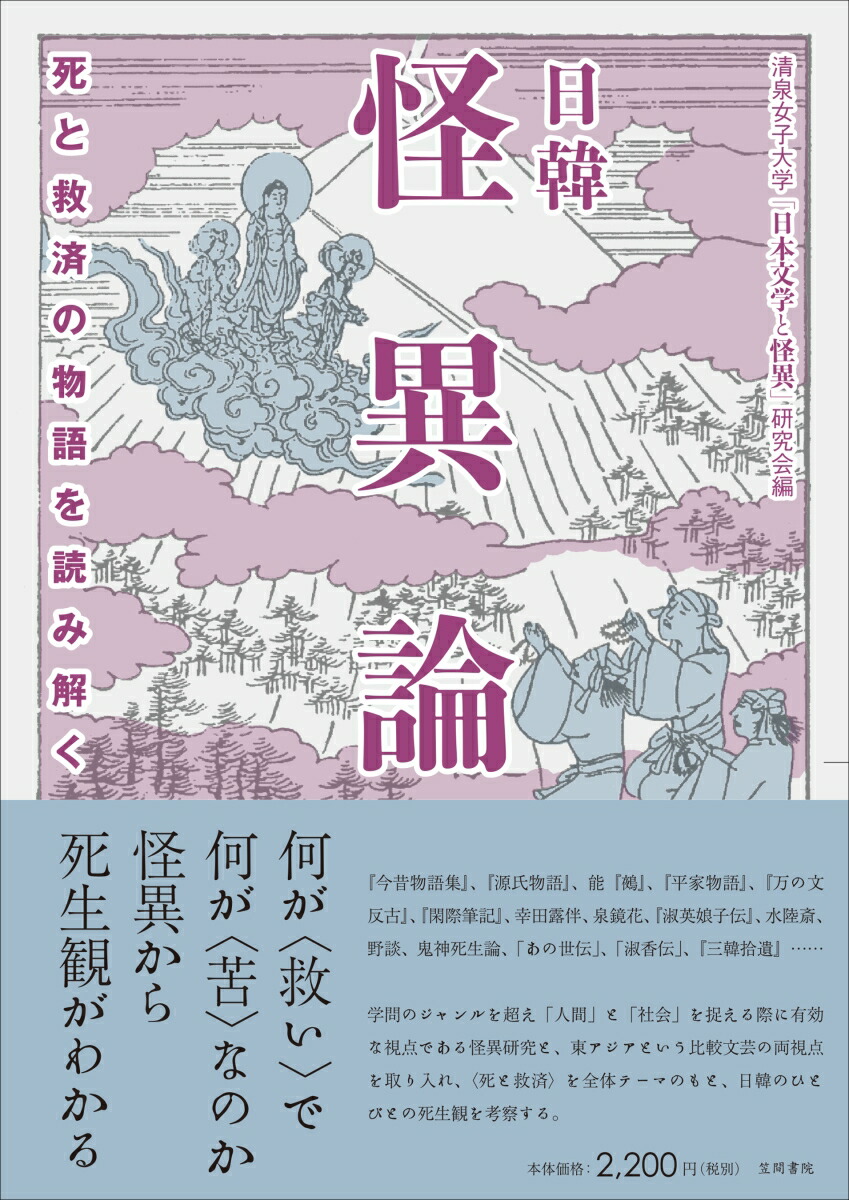 源氏物語の救済 [単行本]