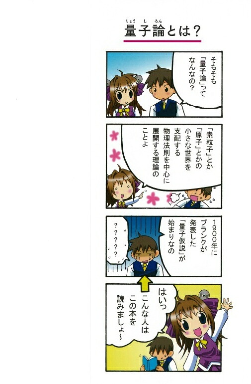 量子論【新装増補版】[竹内薫]