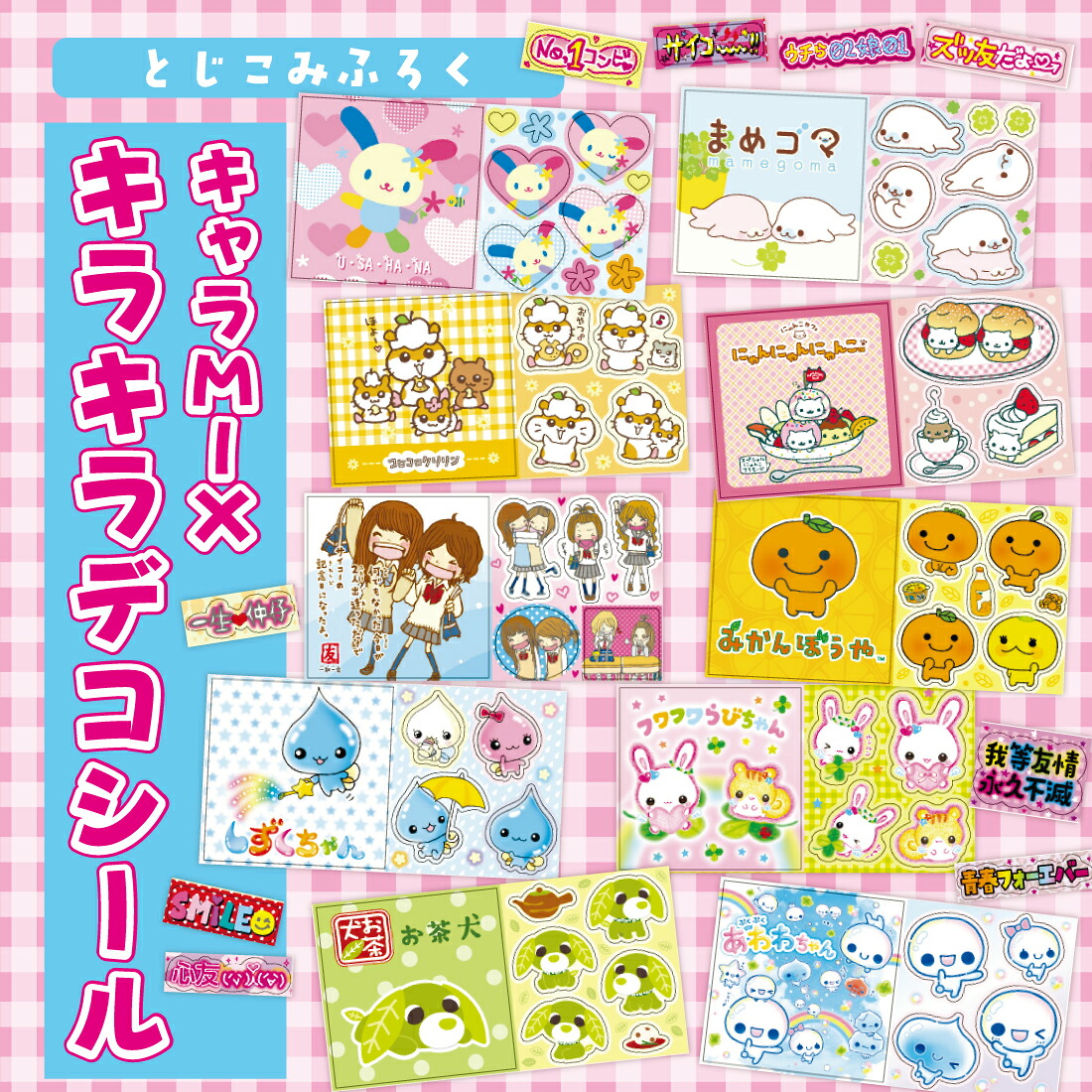 あのころのトキメキ大集合！ウチらの青春メモリーBOOKDear：平成女児（学研ムック）[キラピチ編集部]