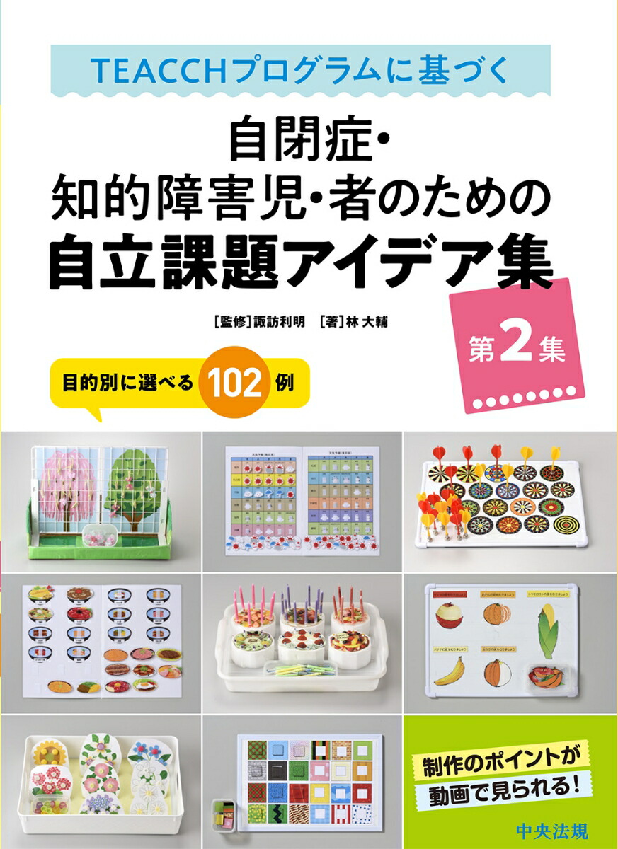 TEACCHץ˴ŤľɡŪ㳲ԤΤμΩꥢǥ2Ṳ̄٤102[ˬ]