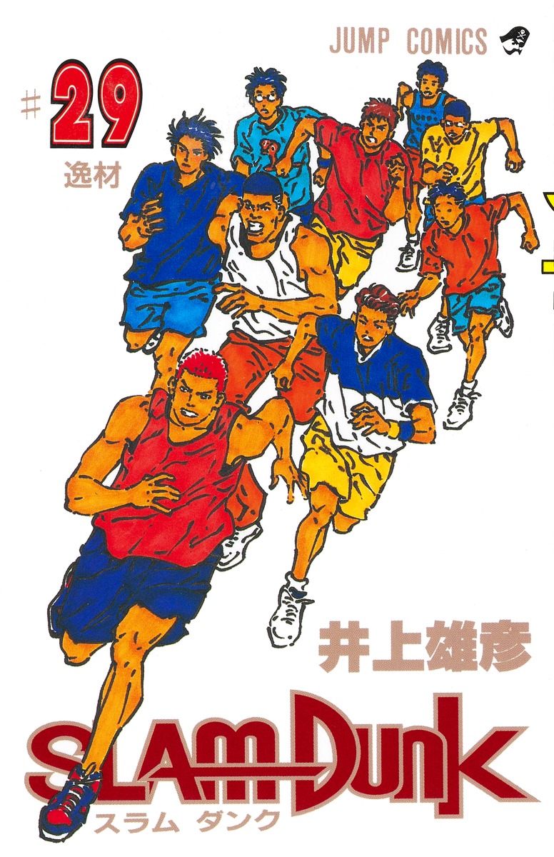 楽天ブックス: SLAM DUNK 29 - 井上 雄彦 - 9784088718491 : 本