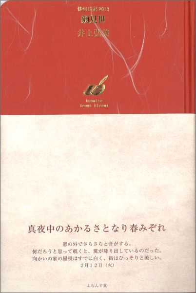 顔見世　俳句日記2013