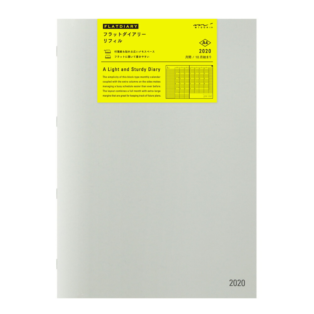 手帳 リフィル 2020