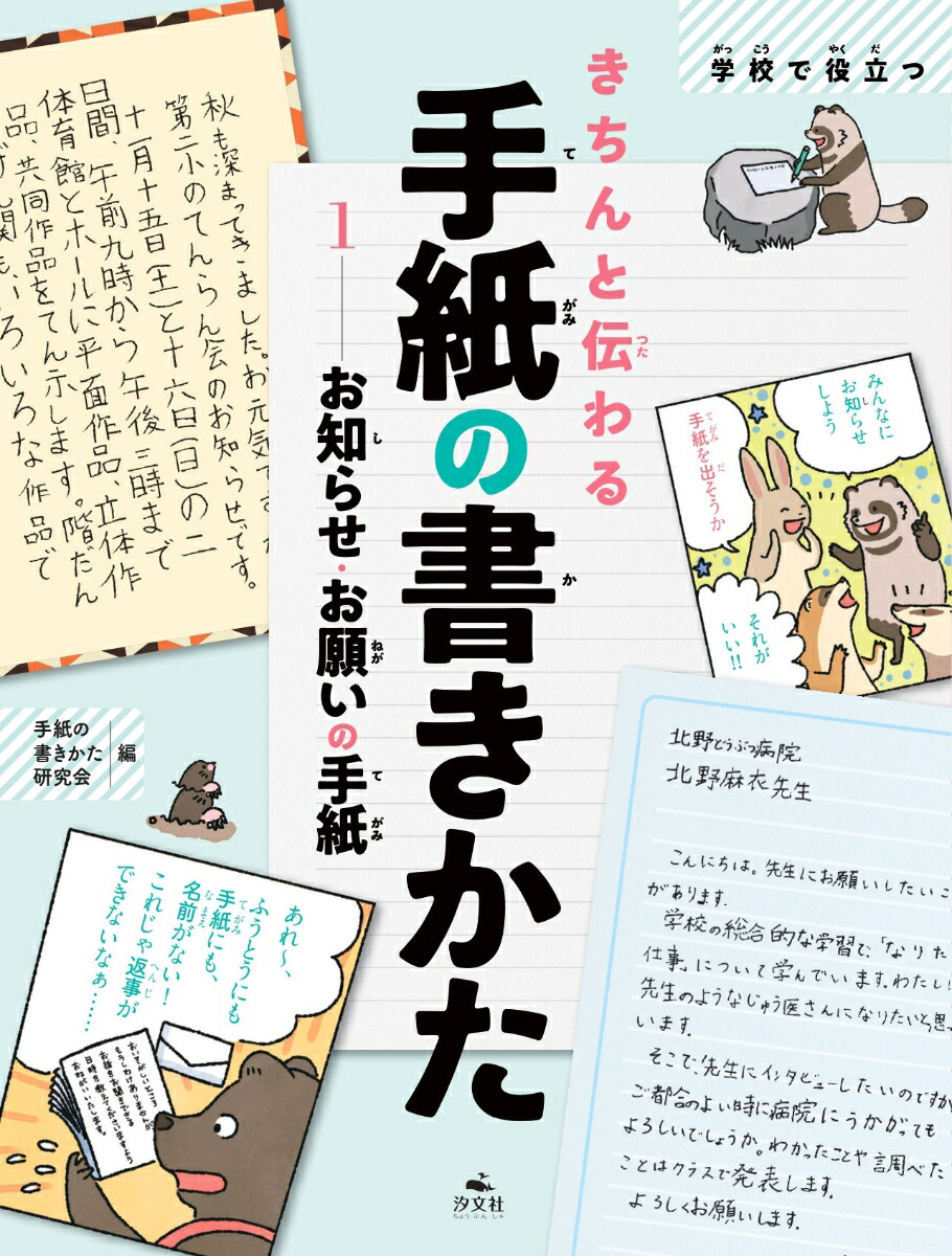 楽天ブックス: 1お知らせ・お願いの手紙 - 手紙の書きかた研究会 - 9784811328492 : 本