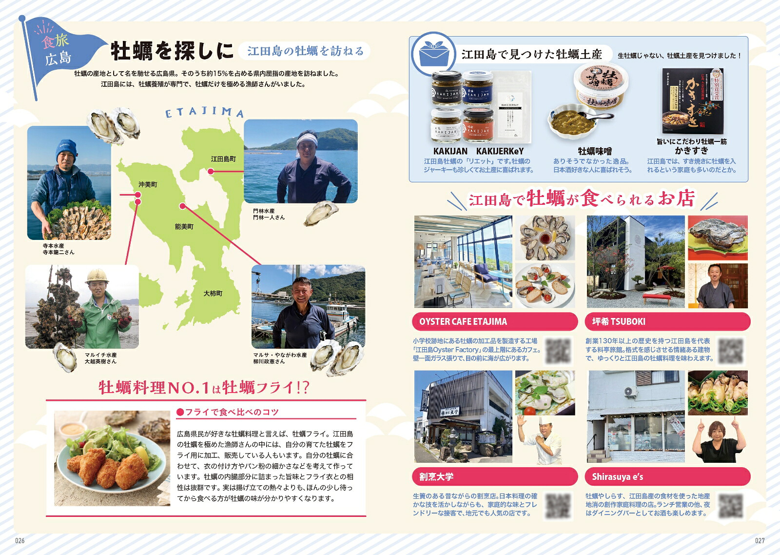 ひろしま食の手帖2026
