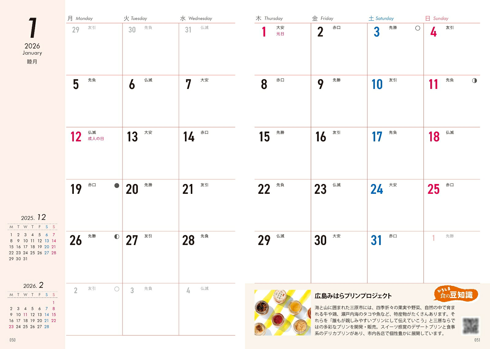 ひろしま食の手帖2026