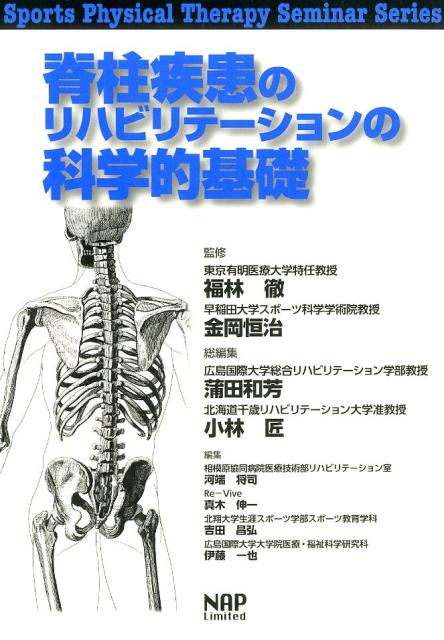 楽天市場】保存から術後まで脊椎疾患のリハビリテーション[本/雑誌