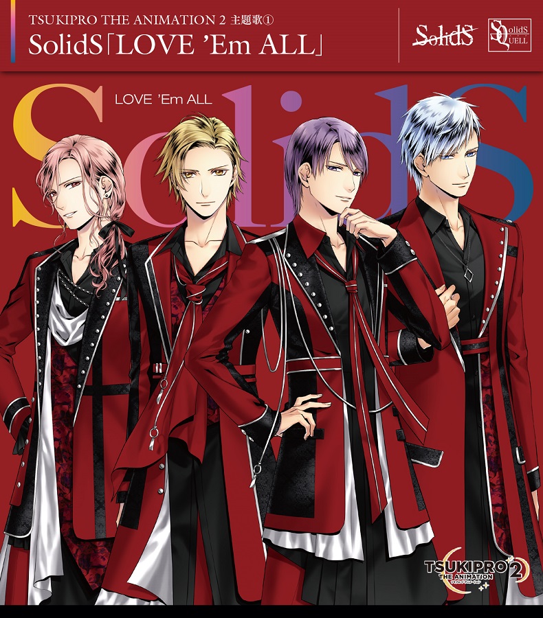 『TSUKIPRO THE ANIMATION 2』主題歌1 SolidS「LOVE 'Em ALL」 [ SolidS ]画像