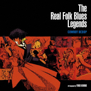 The Real Folk Blues Legends COWBOY BEBOP【アナログ盤】画像