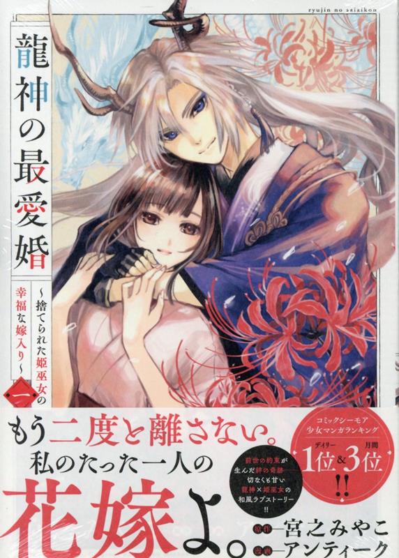 黒龍さまの見習い花嫁 1〜11巻セット 黒龍さまの見習い花嫁 1〜11巻 全巻セット｜Yahoo!フリマ（旧