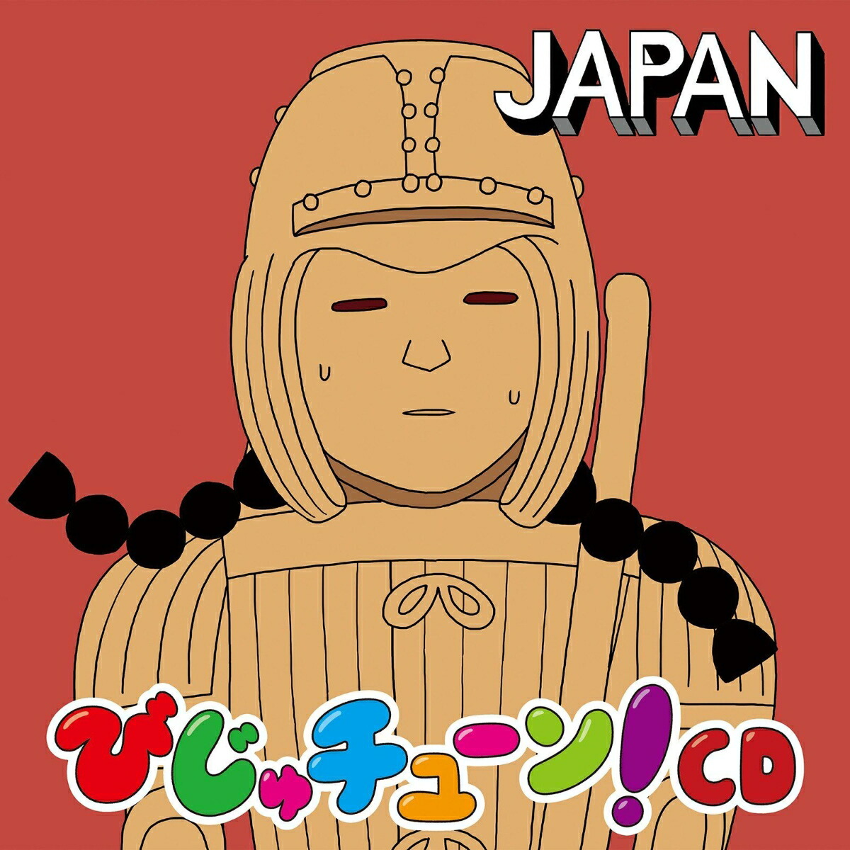 楽天ブックス: 【楽天ブックス限定先着特典】びじゅチューン！CD