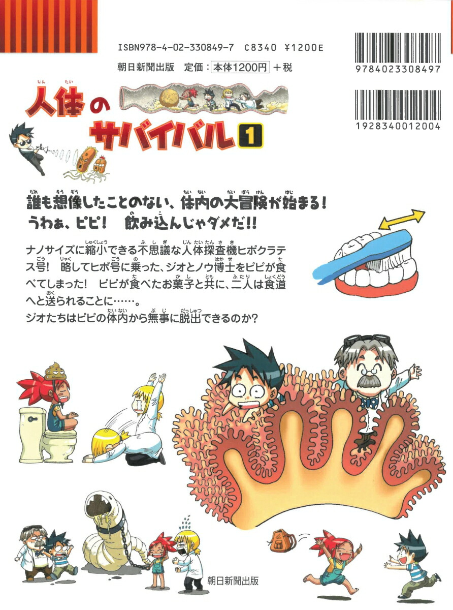 大幅値下げ！科学漫画サバイバルシリーズすごろく1枚付★災害 人体 その他19冊★ Amazon.co.jp: 科学漫画サバイバルシリーズ 人体図鑑とすごろく