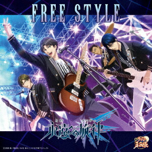 FREE STYLE画像