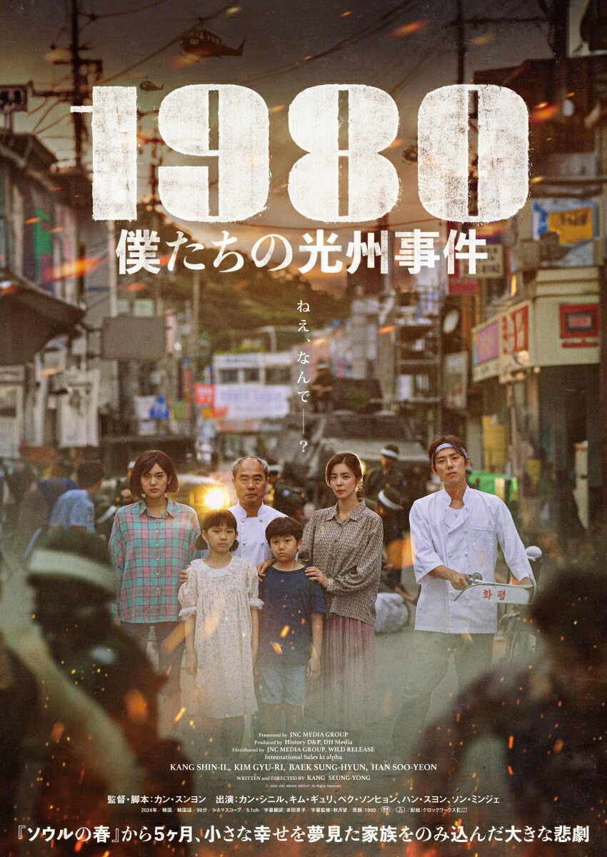 1980 僕たちの光州事件画像