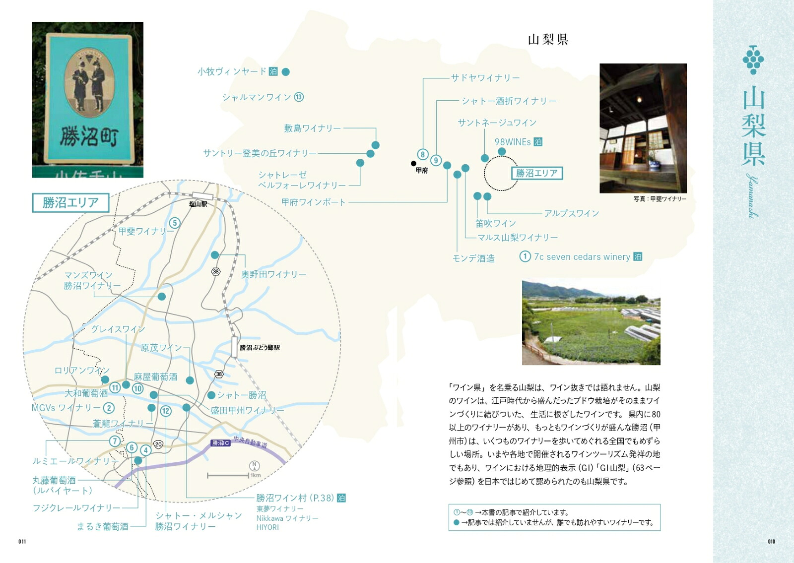 全国のちいさなワイナリーめぐり
