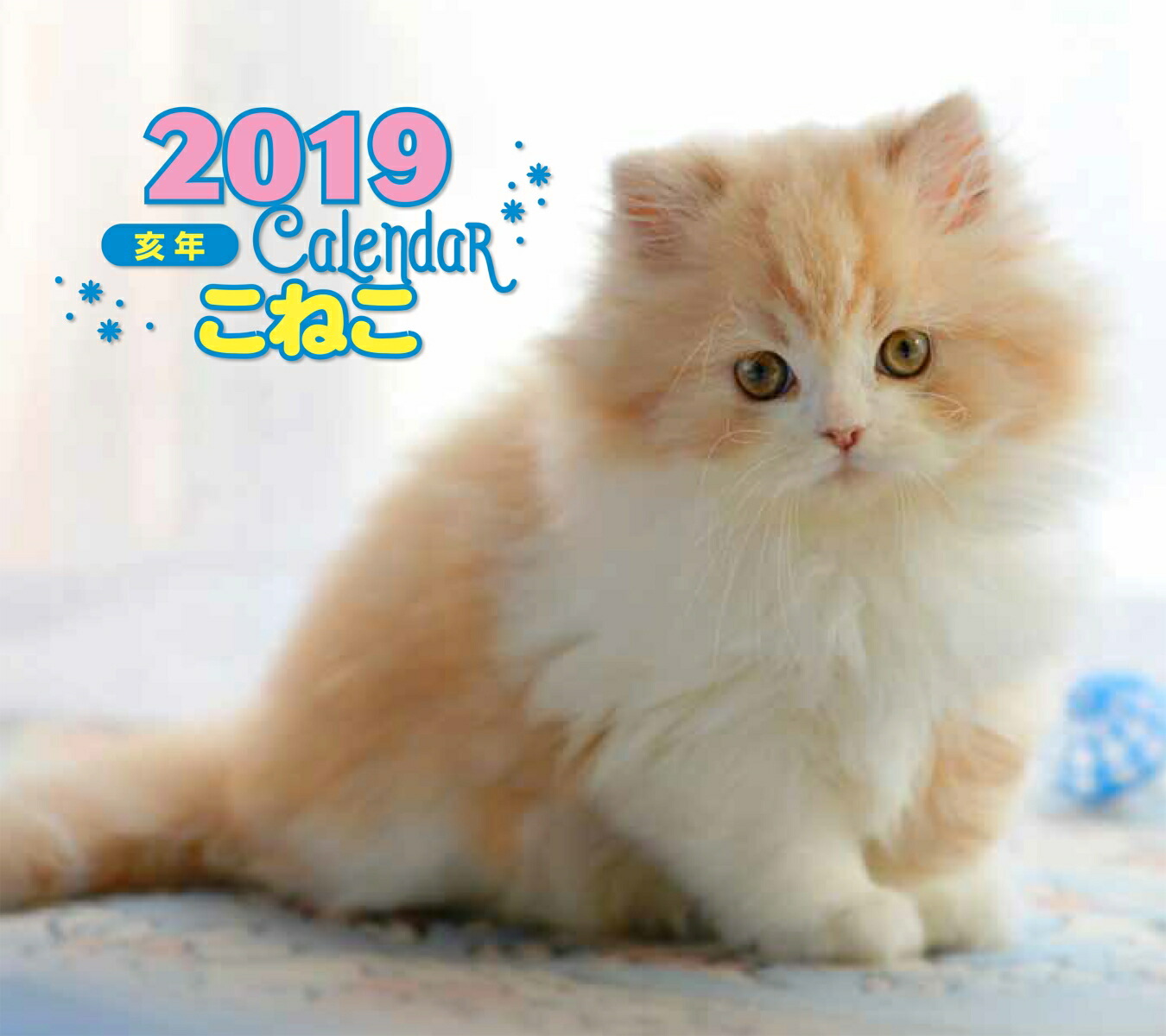 楽天ブックス 2019年ミニカレンダー こねこ 井川 俊彦 9784416918500 本