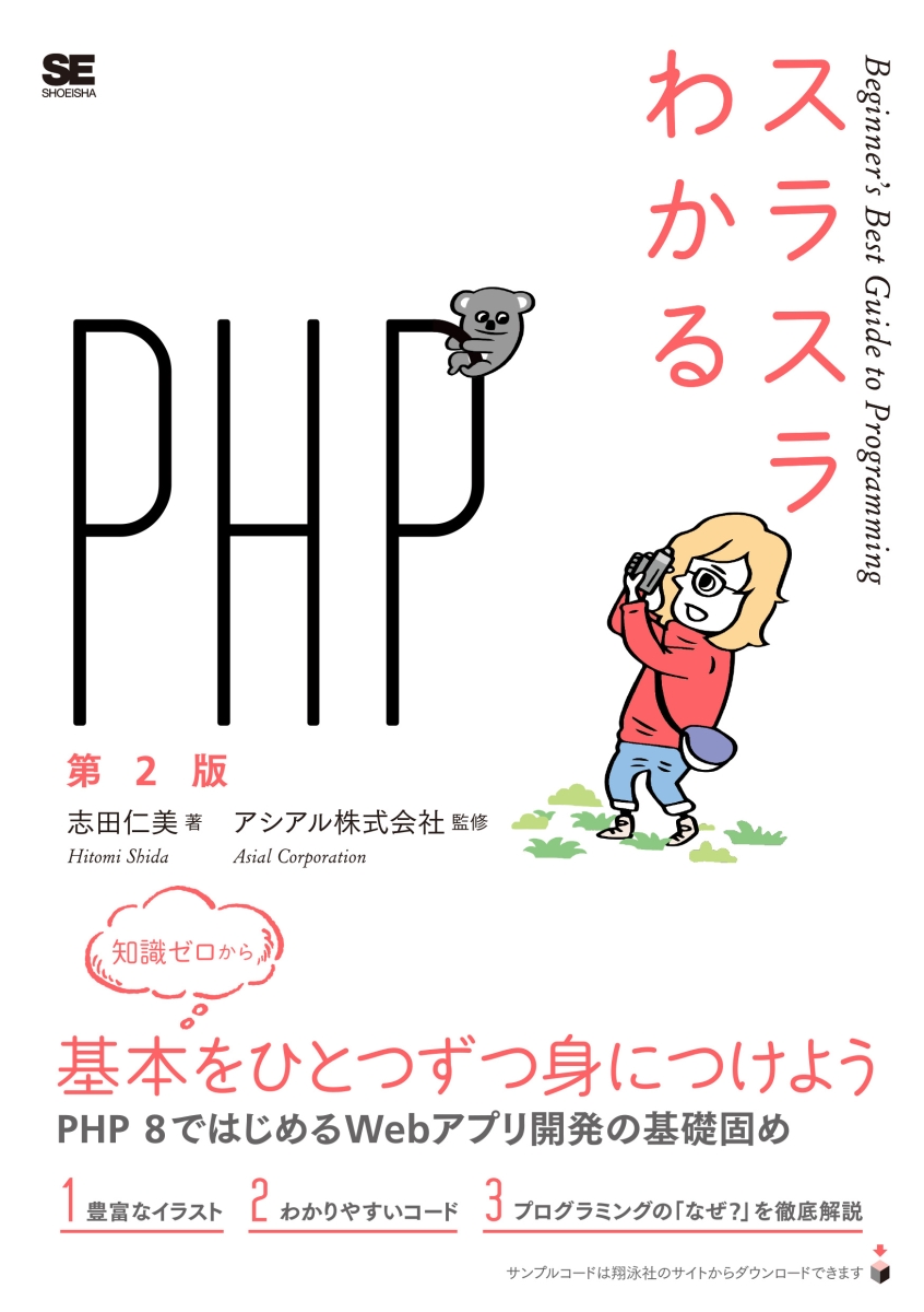 よくわかるＰＨＰの教科書 ＰＨＰ７対応版 - 本