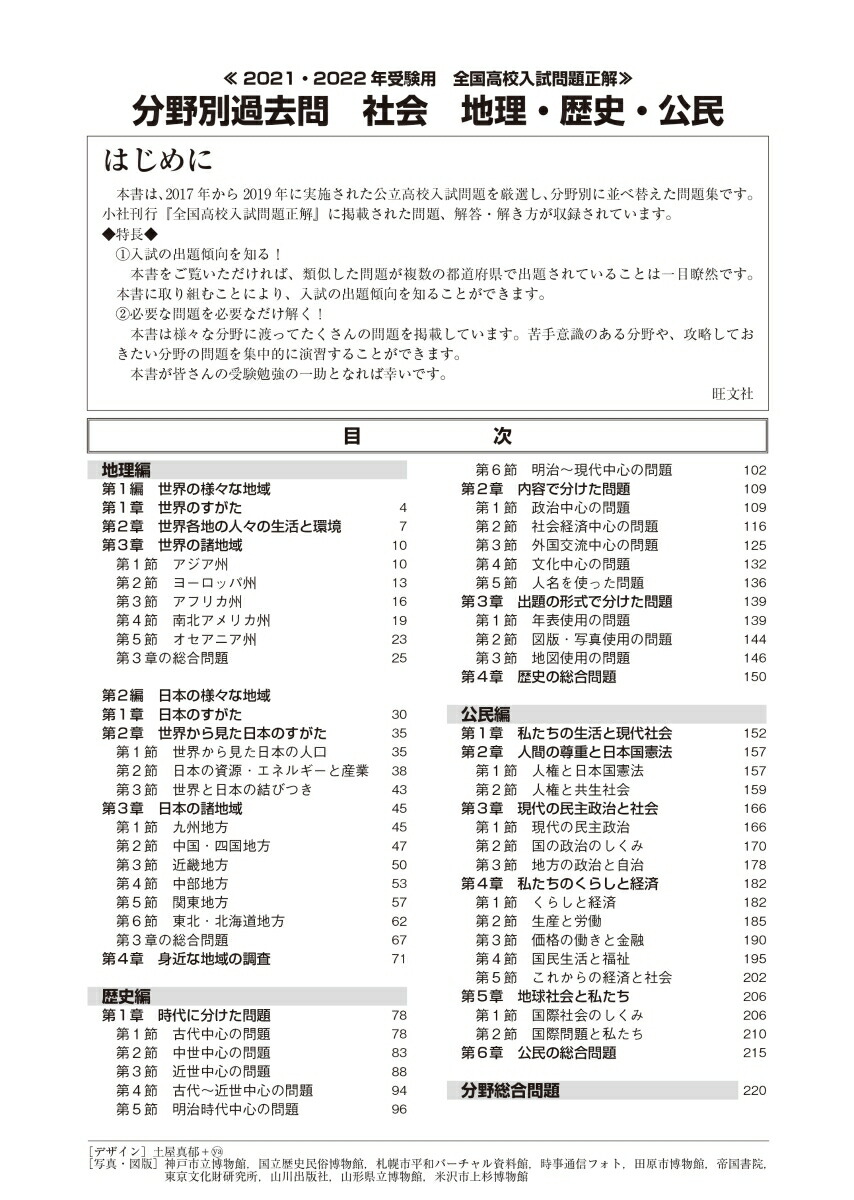 楽天ブックス 21 22年受験用 全国高校入試問題正解 分野別過去問 1217題 社会 地理 歴史 公民 旺文社 本