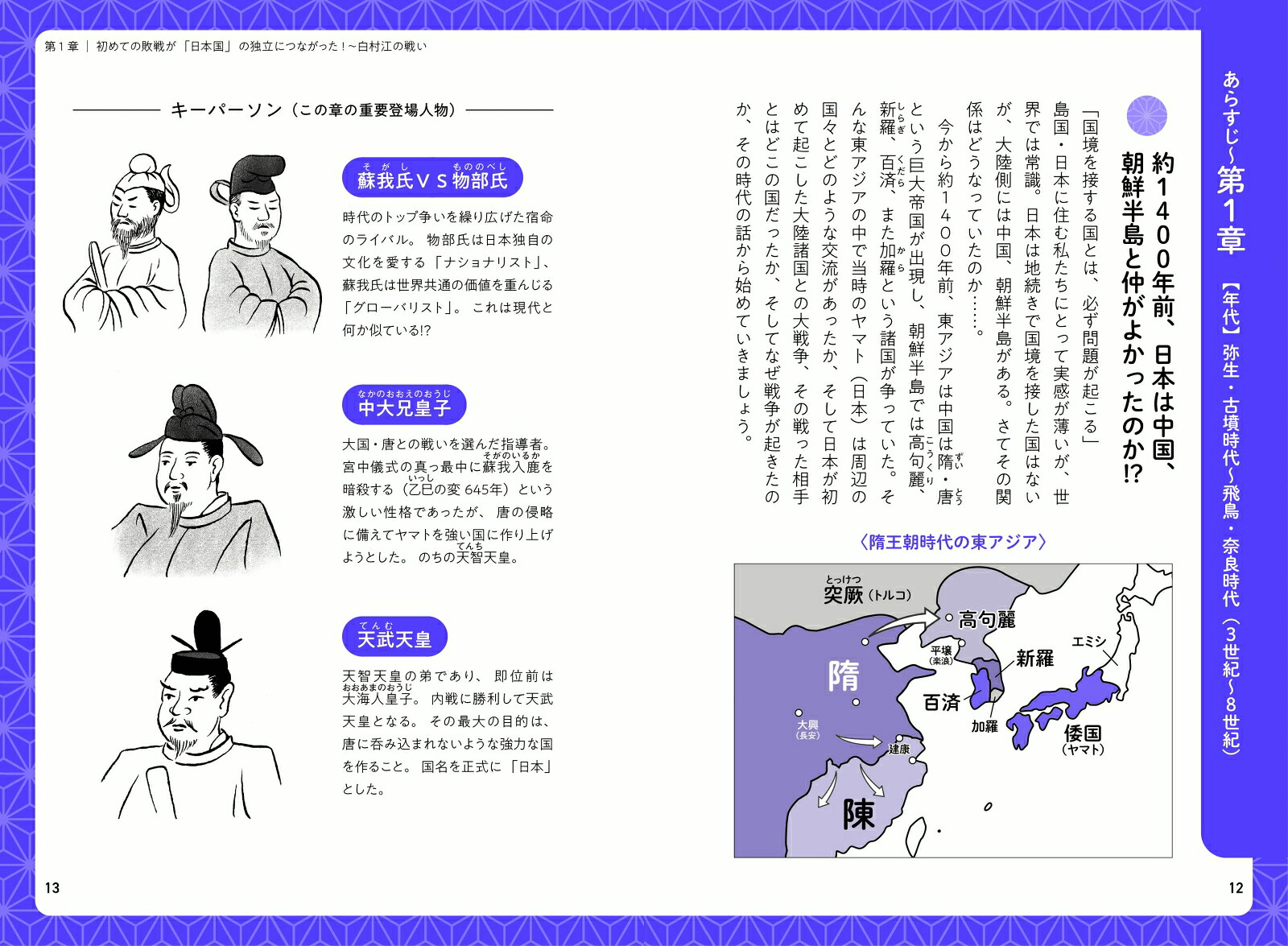 世界史の視点で学ぶ13歳からの新日本史[茂木誠]