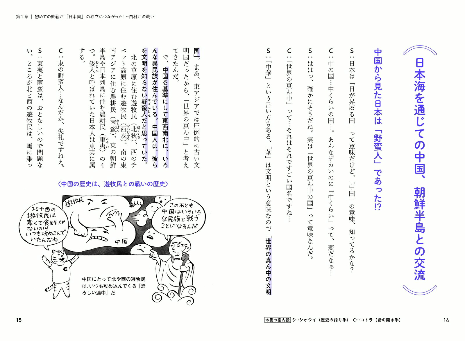 世界史の視点で学ぶ13歳からの新日本史[茂木誠]