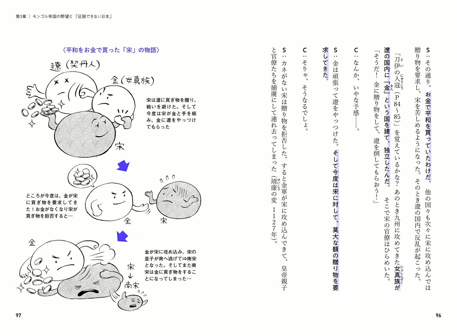 世界史の視点で学ぶ13歳からの新日本史[茂木誠]