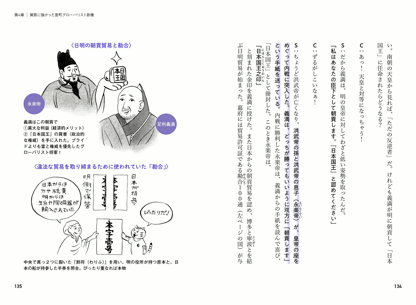 世界史の視点で学ぶ13歳からの新日本史[茂木誠]
