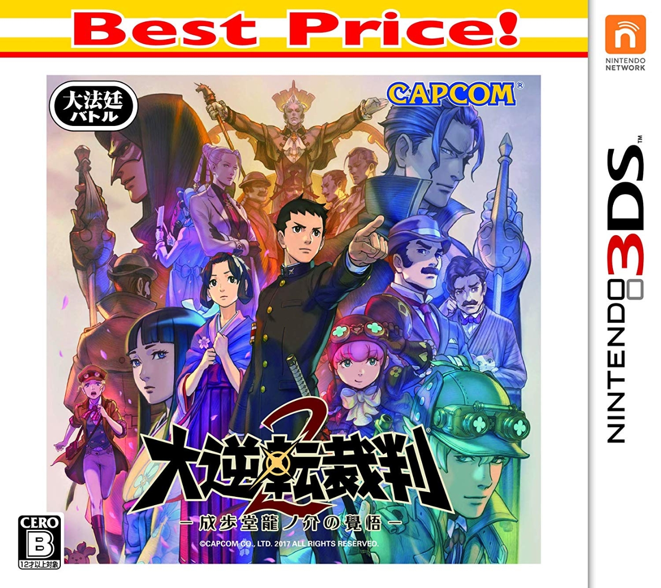 楽天ブックス 大逆転裁判2 成歩堂龍ノ介の覺悟 Best Price Nintendo 3ds ゲーム