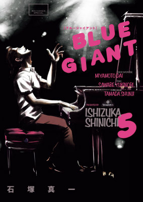 BLUEGIANT��5�ˡʥӥå����ߥå�����[���Ϳ���]