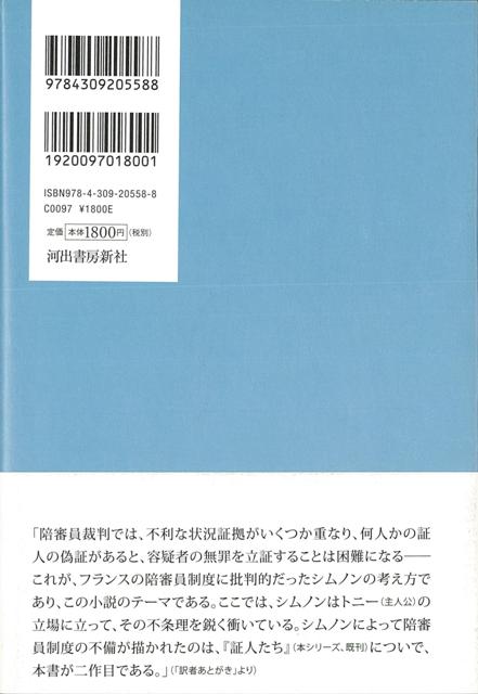 楽天ブックス バーゲン本 青の寝室ー激情に憑かれた愛人たち ジョルジュ シムノン 本