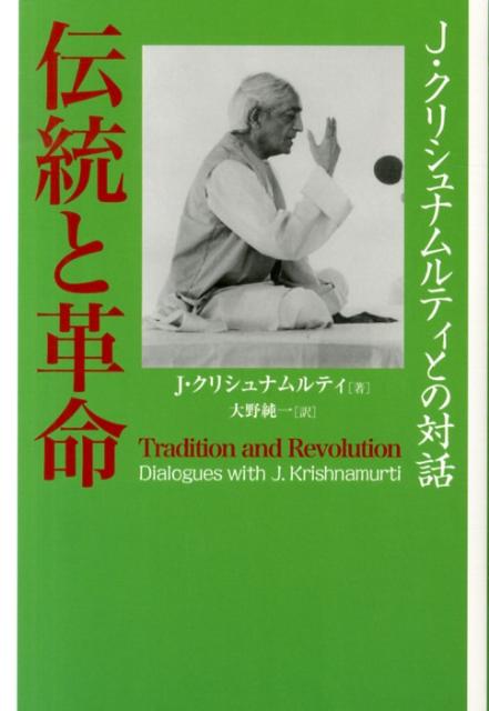 自我の終焉: 絶対自由への道 | J.クリシュナムーティ, 根木 宏