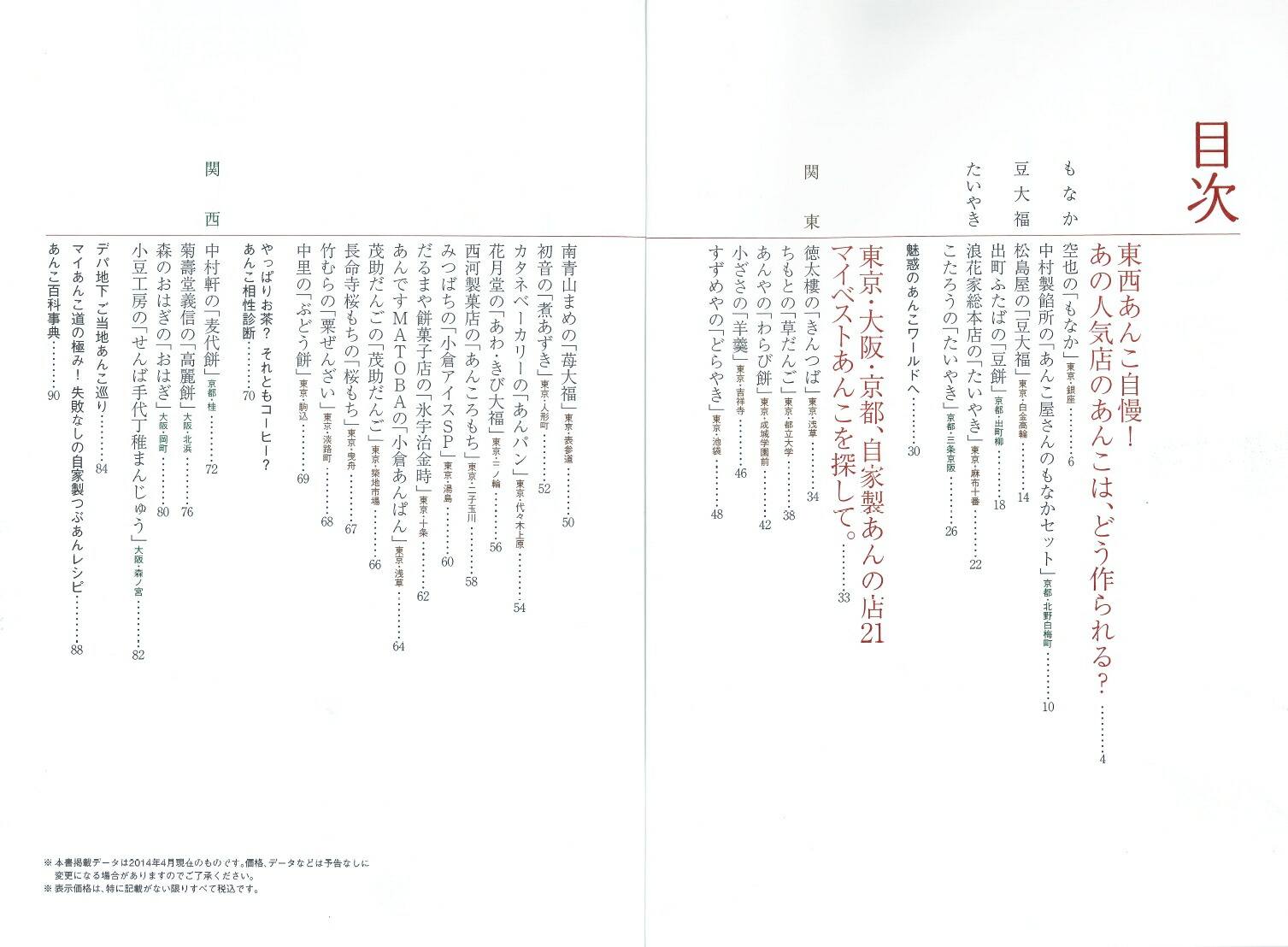楽天ブックス あんこ読本 あんこなしでは生きられない 和菓子好き委員会あんこ部 本 楽天ブックス あんこ読本 あんこなしでは生きられない 和菓子好き委員会あんこ部 本